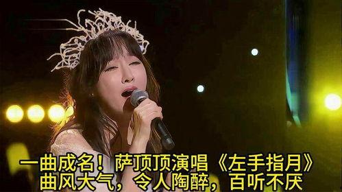 一曲成名,谱写传奇人生