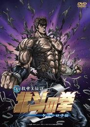 真救世主传说 北斗神拳 健次郎传,北斗神拳中的真救世主传奇