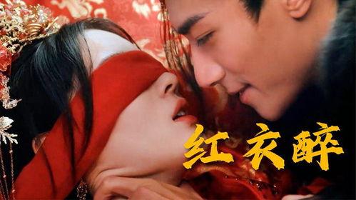 红衣醉,探寻千年古韵，醉美人生画卷